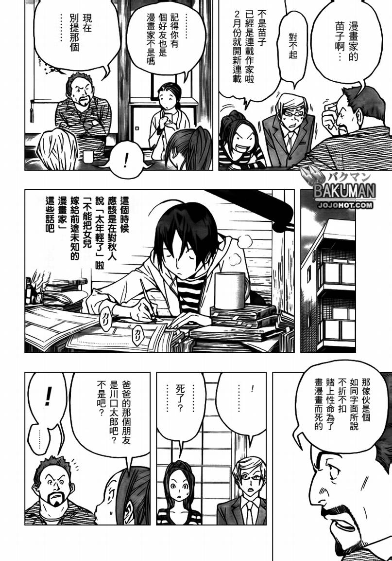 食梦者漫画,第73话2图