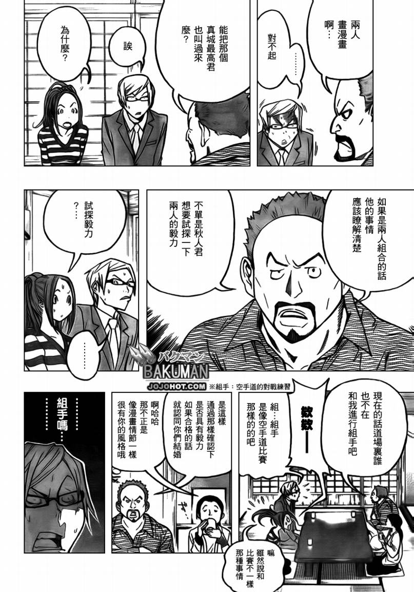 食梦者漫画,第73话4图