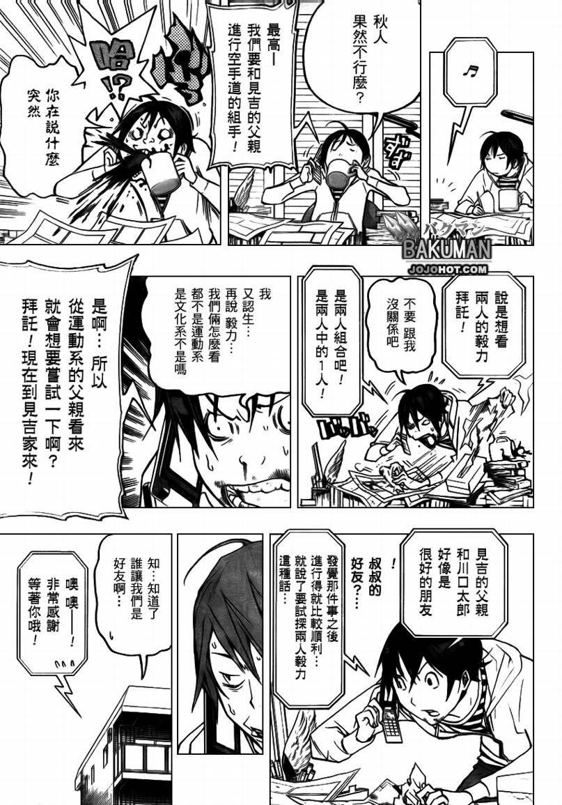 食梦者漫画,第73话5图