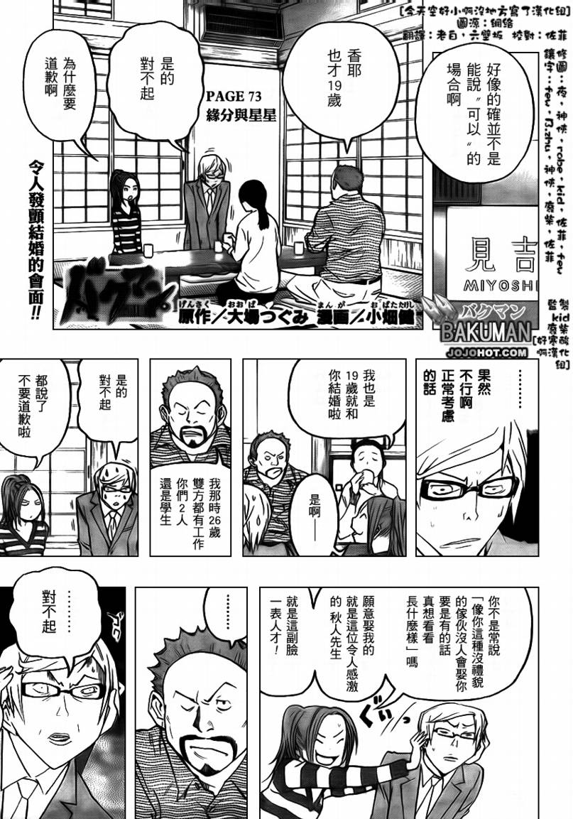 食梦者漫画,第73话1图