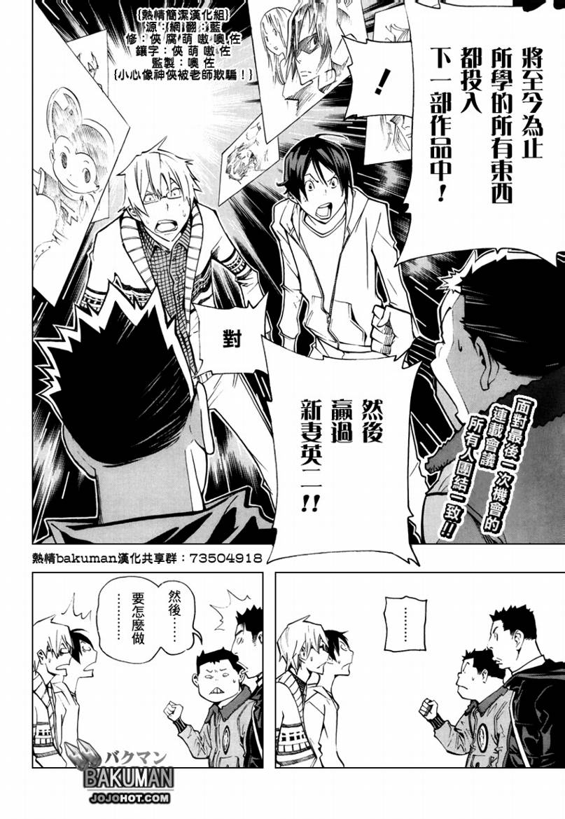 食梦者漫画,第82话2图