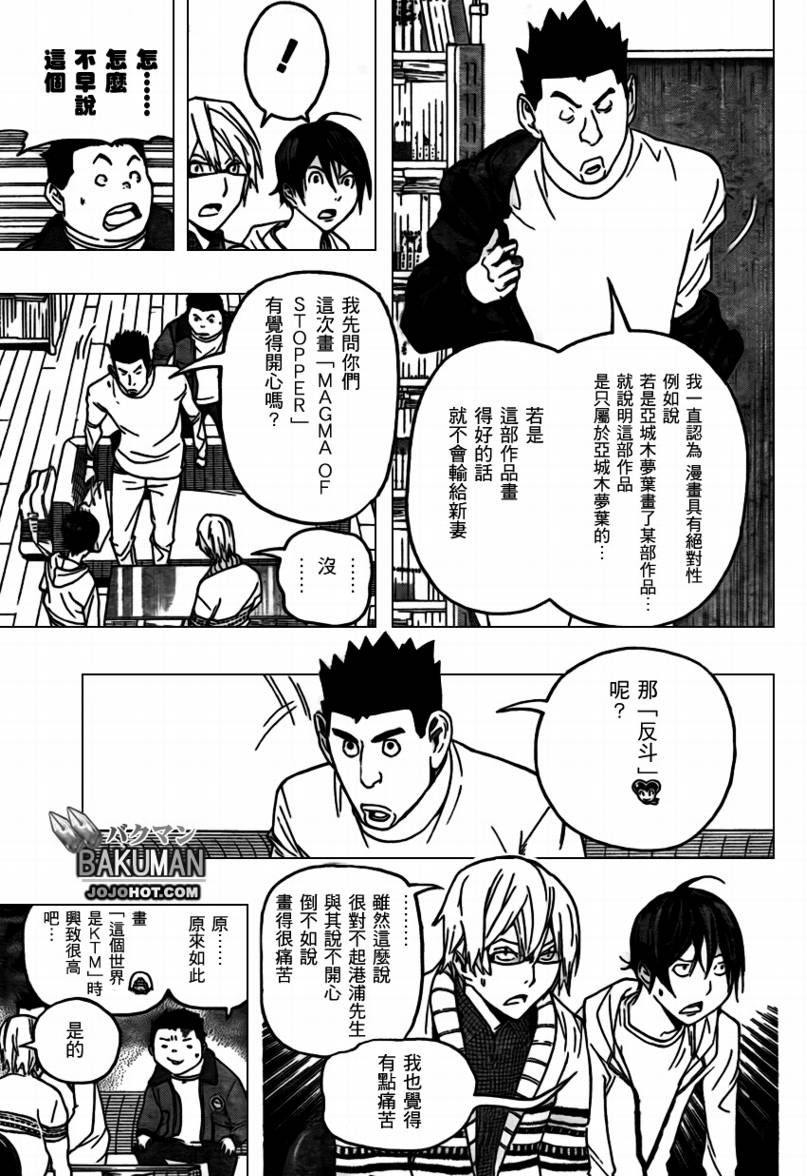 食梦者漫画,第82话3图