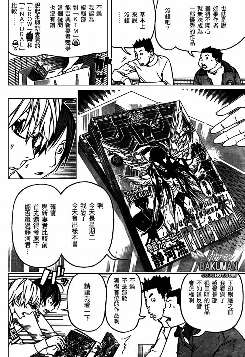 食梦者漫画,第82话4图