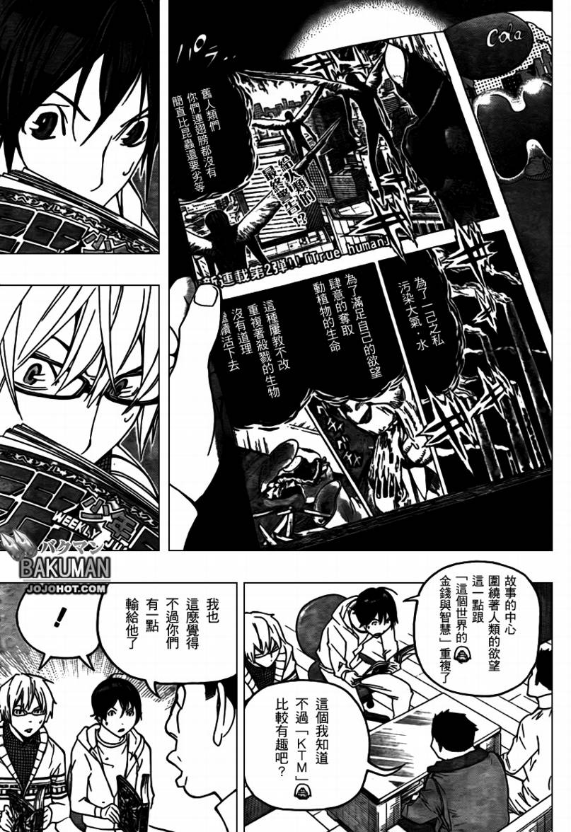 食梦者漫画,第82话5图