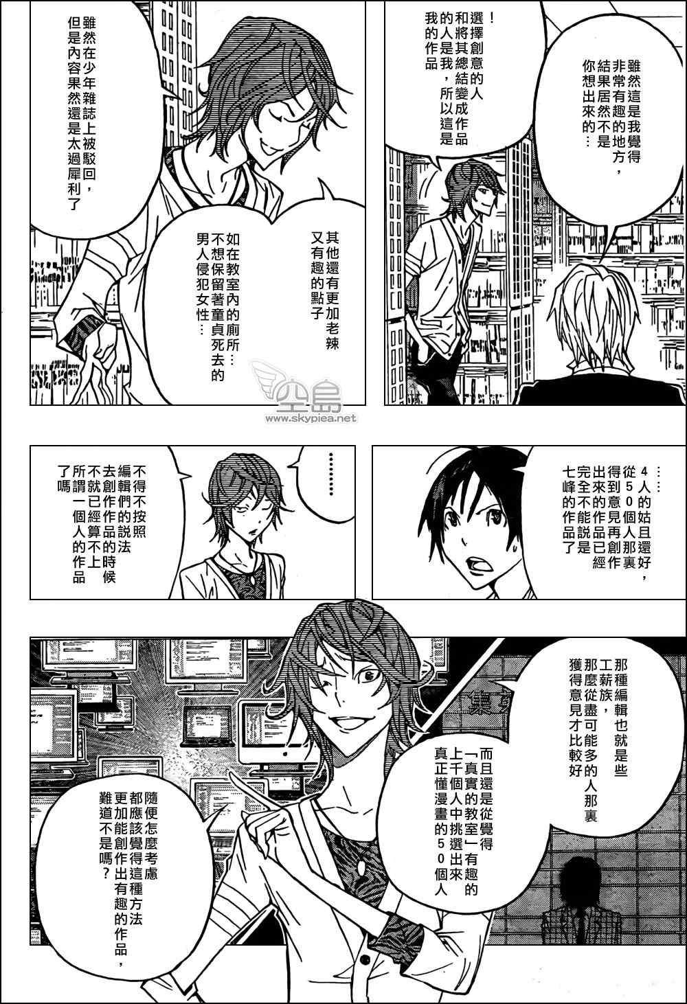 食梦者行李箱漫画,第119话2图