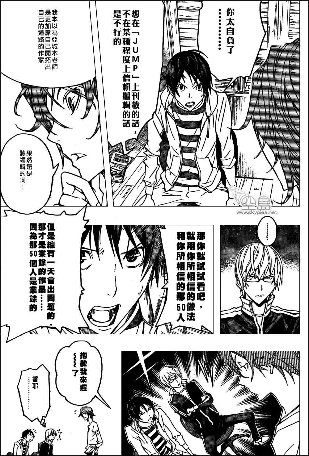 食梦者行李箱漫画,第119话5图