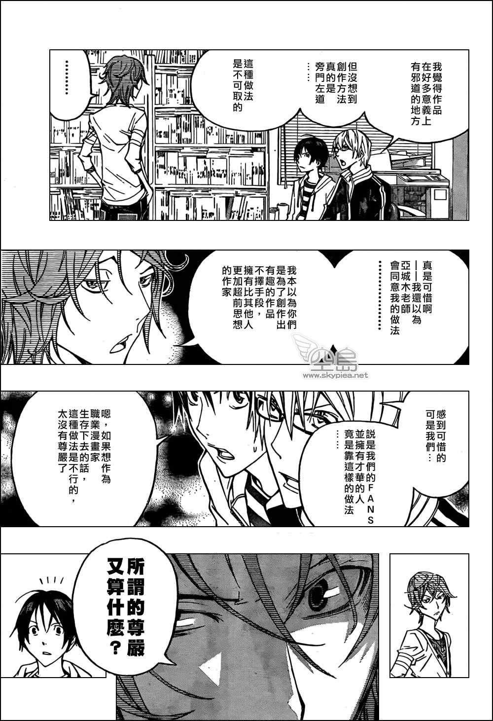 食梦者行李箱漫画,第119话3图