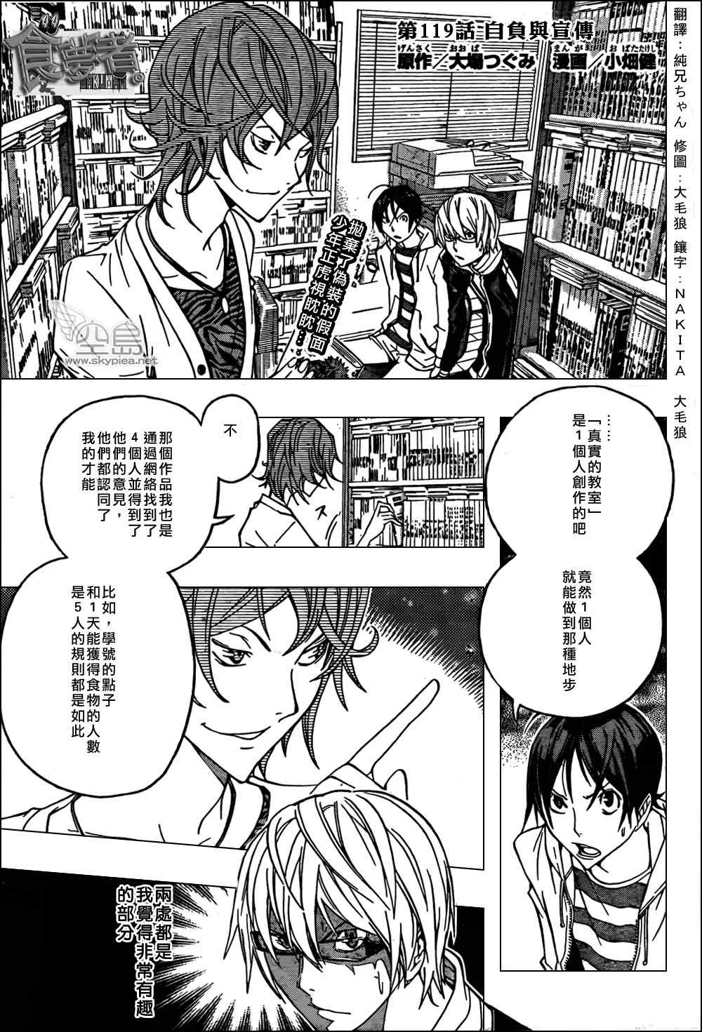 食梦者行李箱漫画,第119话1图