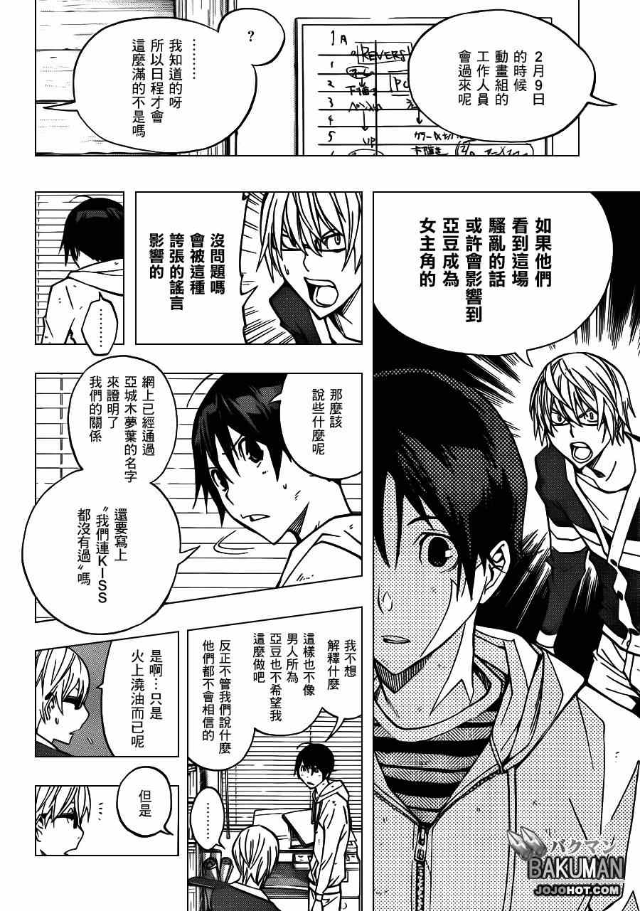 食梦者第一季动漫合集漫画,第167话4图