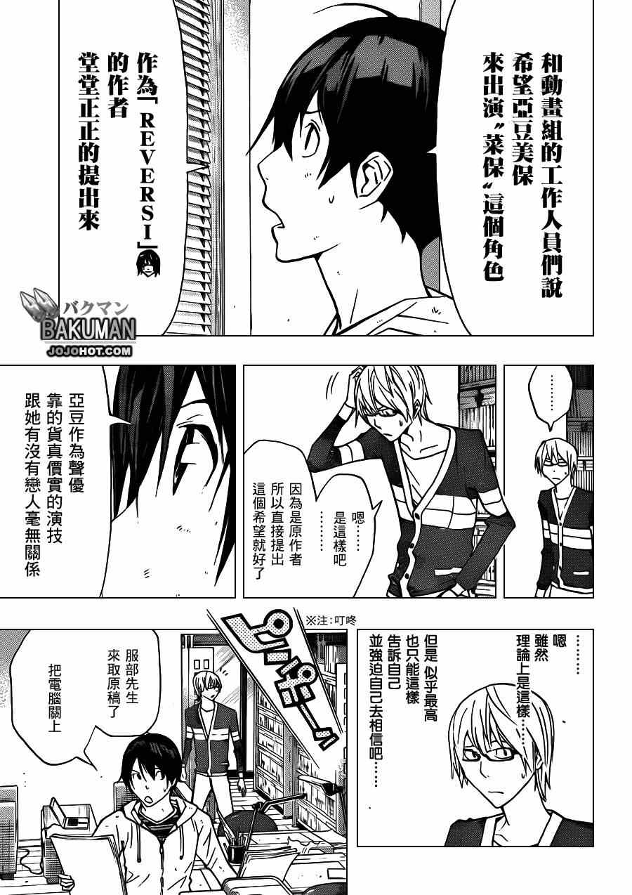 食梦者第一季动漫合集漫画,第167话5图