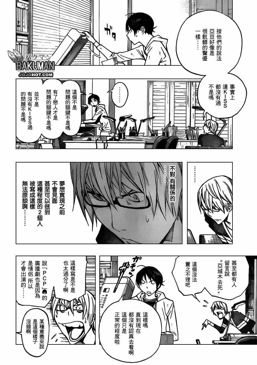 食梦者第一季动漫合集漫画,第167话2图