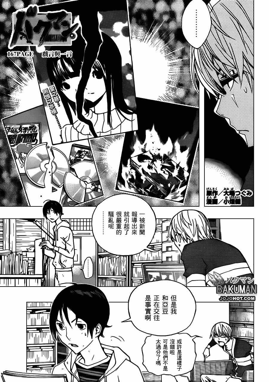 食梦者第一季动漫合集漫画,第167话1图