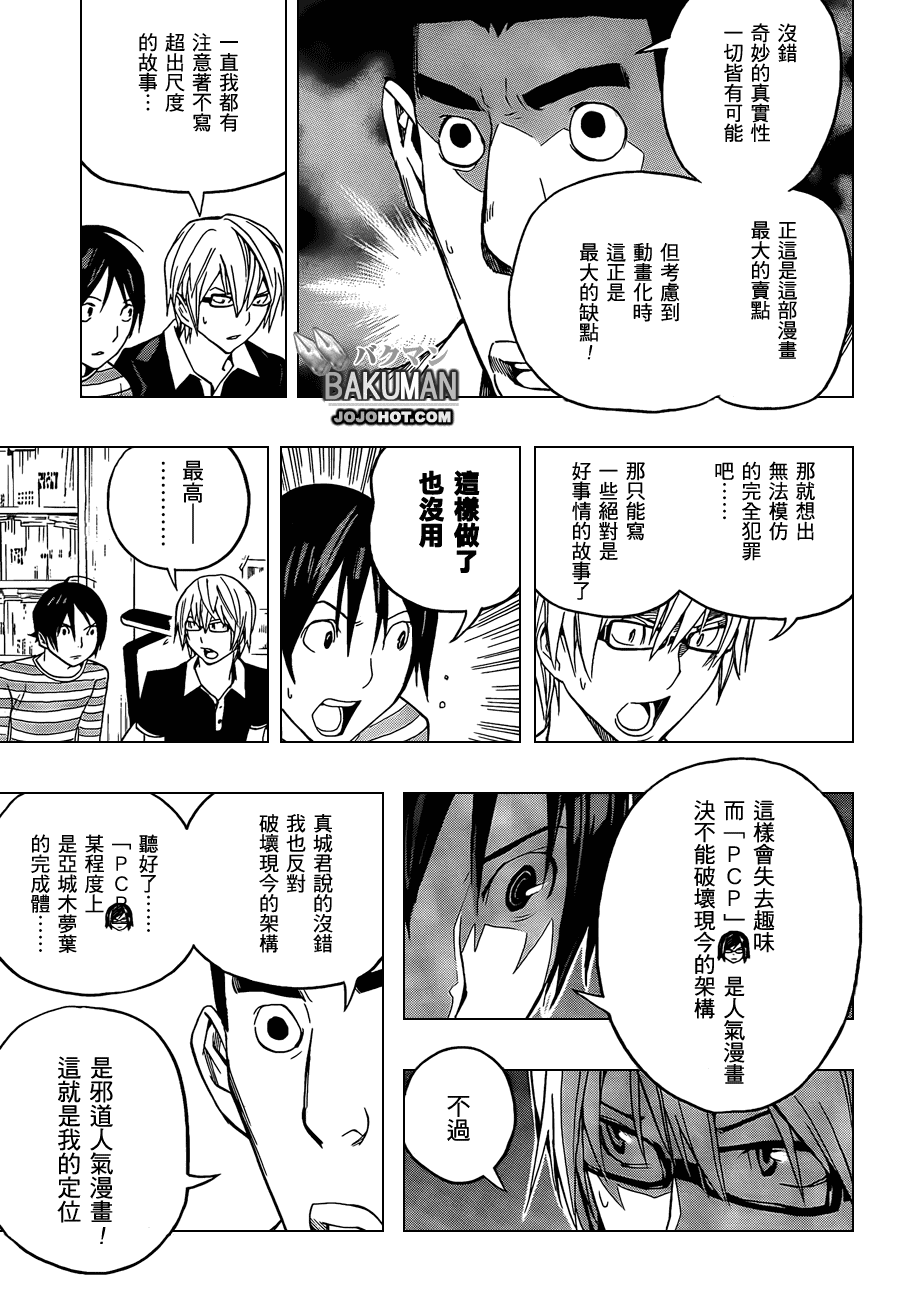 食梦者漫画,第101话3图