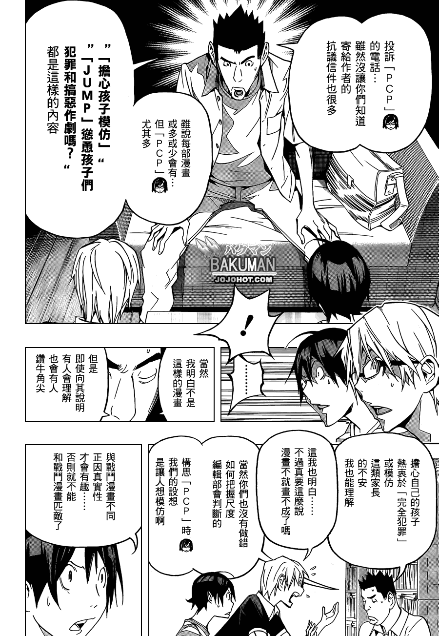 食梦者漫画,第101话2图