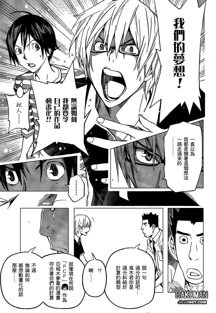 食梦者漫画,第101话5图