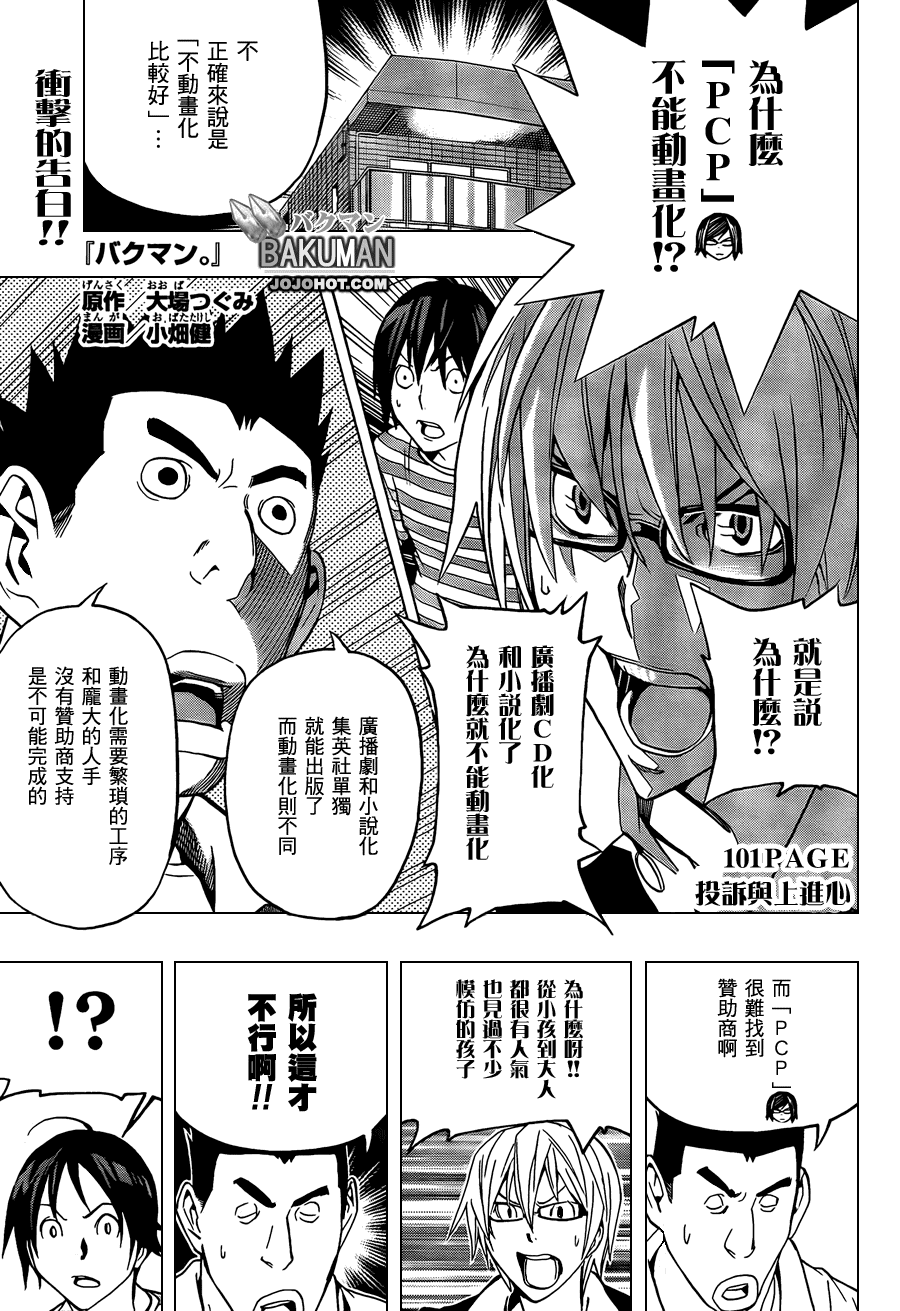 食梦者漫画,第101话1图