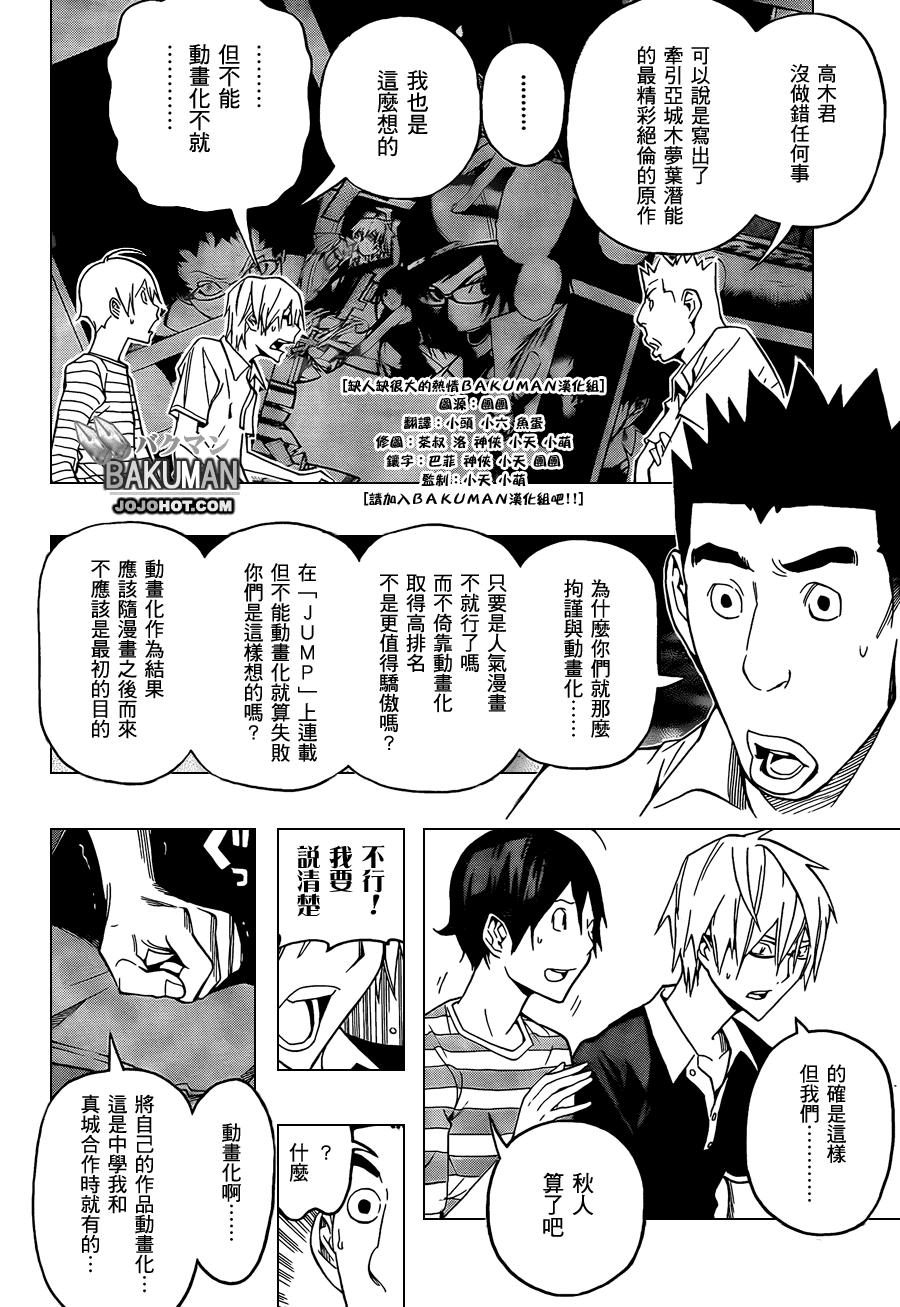 食梦者漫画,第101话4图