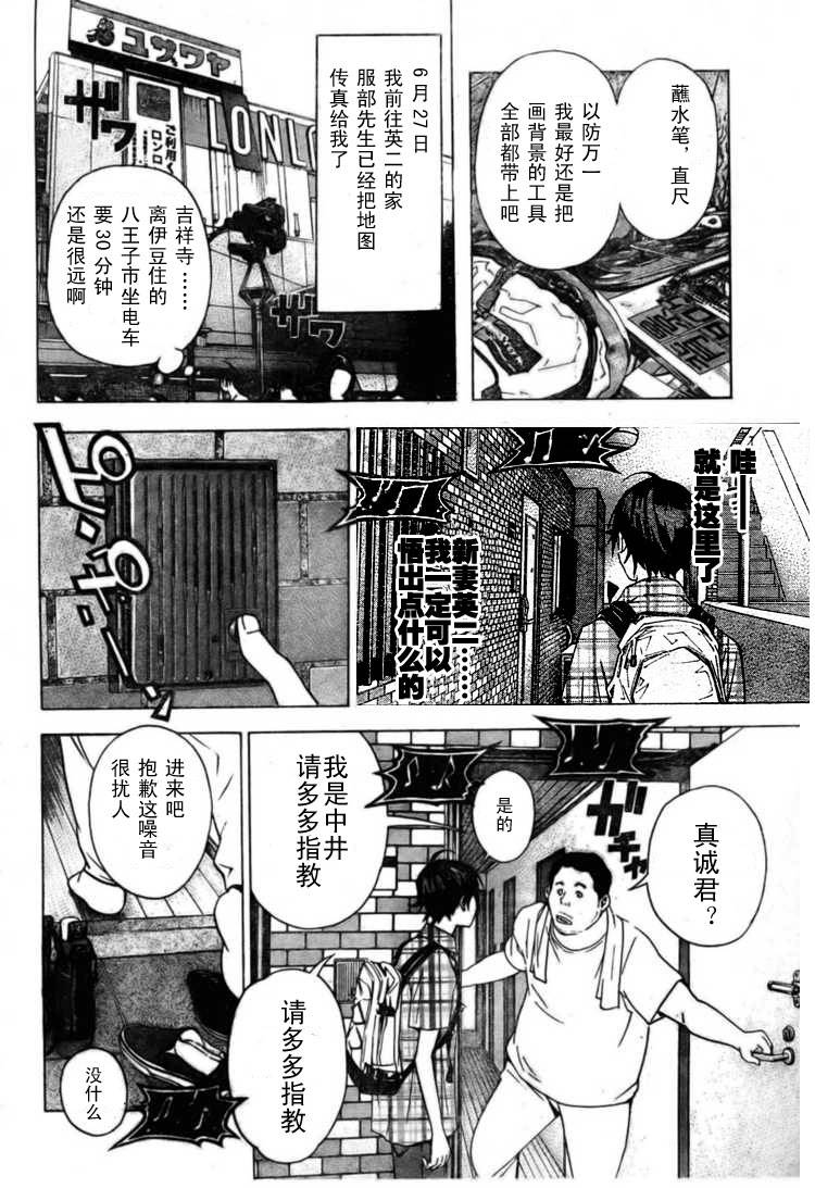 食梦者行李箱漫画,第22话4图