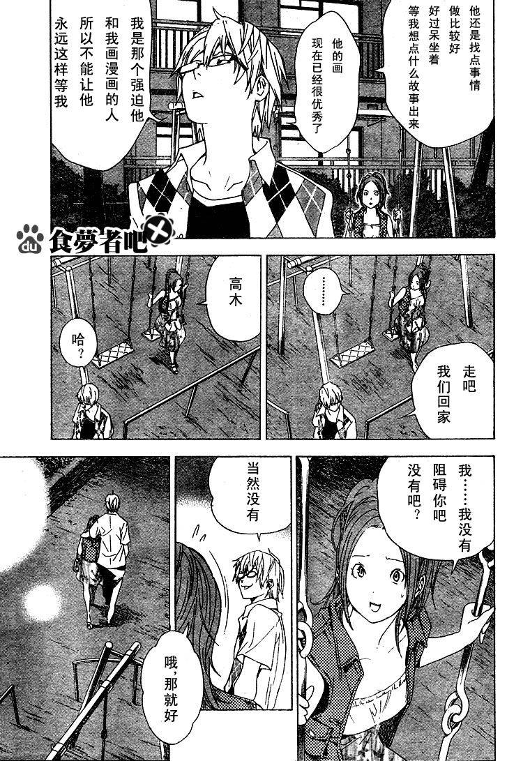 食梦者行李箱漫画,第22话3图