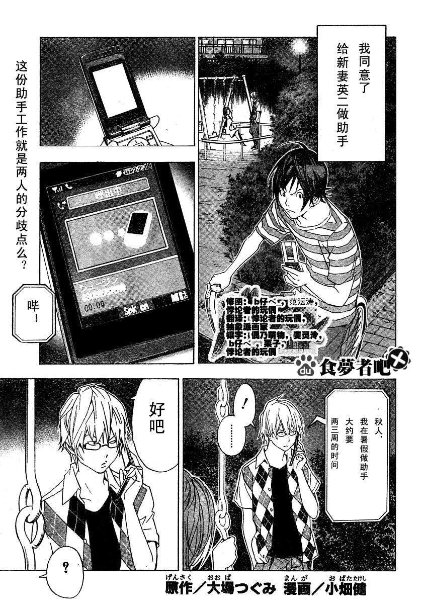 食梦者行李箱漫画,第22话1图