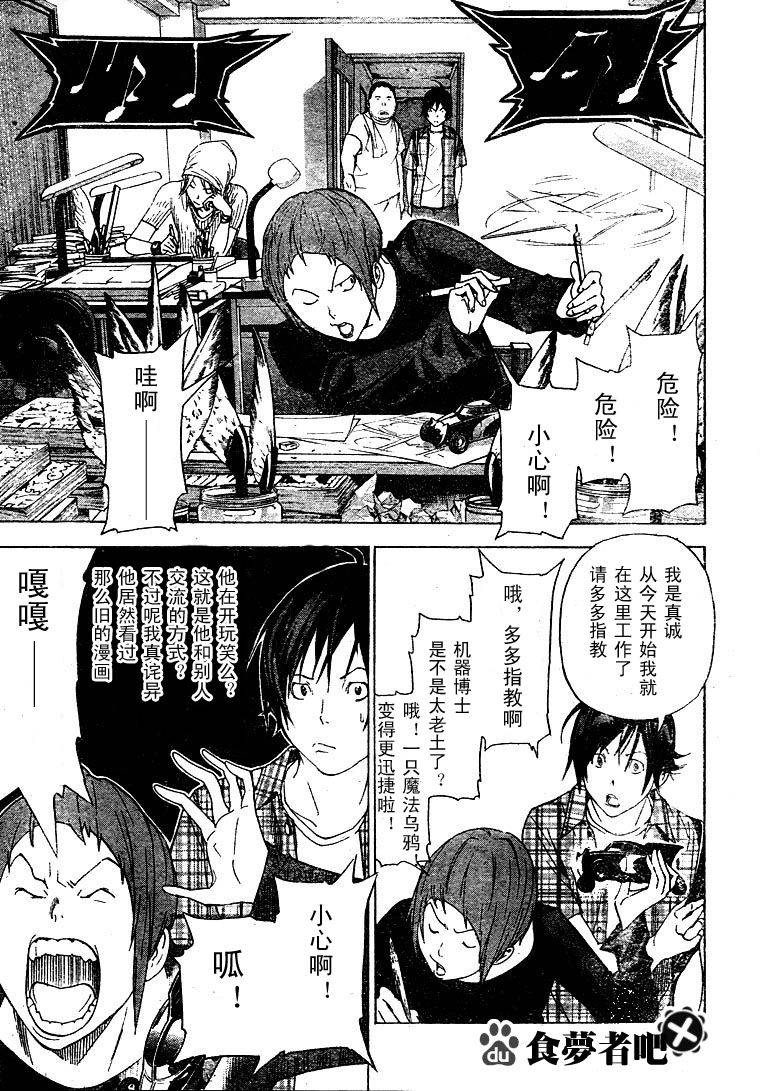 食梦者行李箱漫画,第22话5图