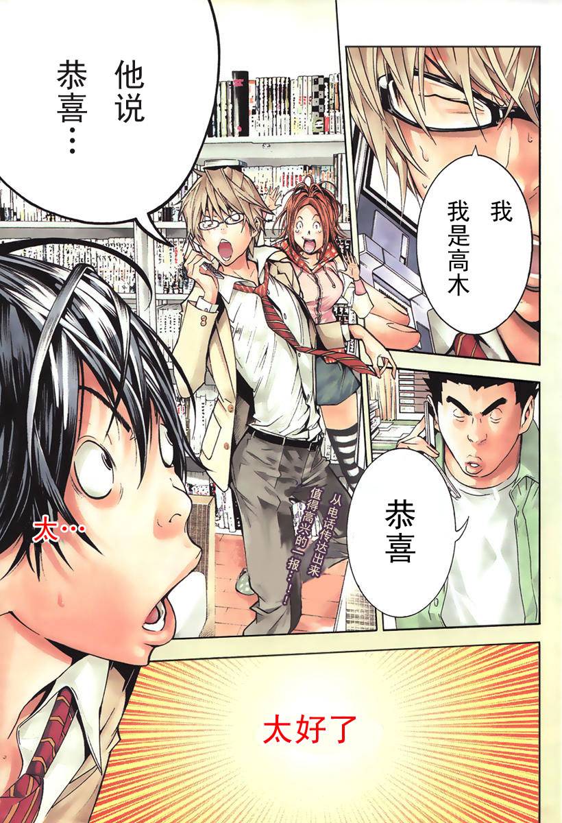 食梦者漫画,第34话1图