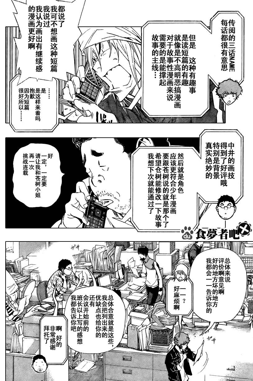 食梦者漫画,第34话4图
