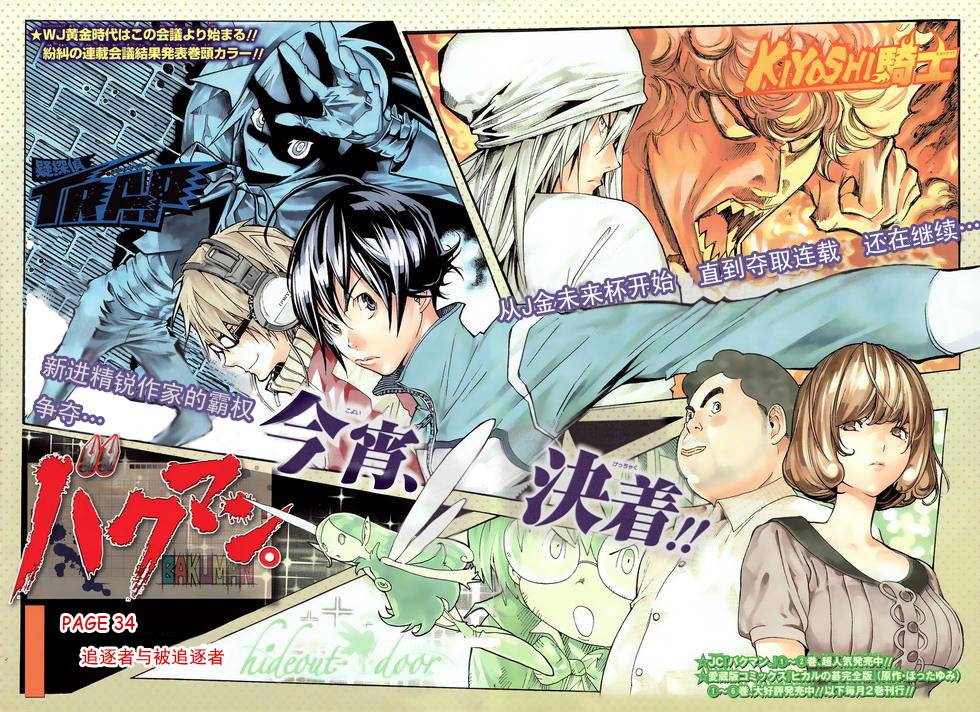 食梦者漫画,第34话2图