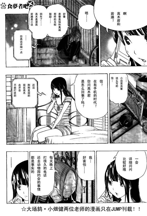 食梦者漫画,第63话2图