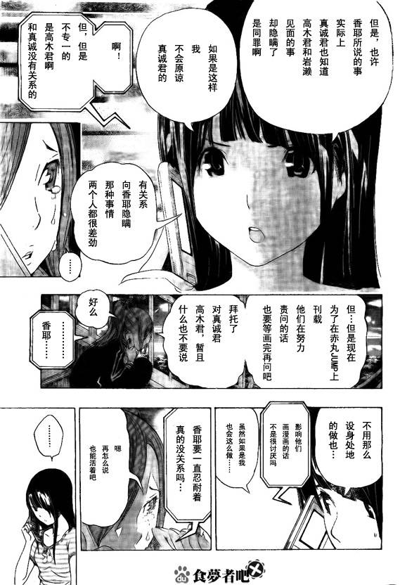 食梦者漫画,第63话3图