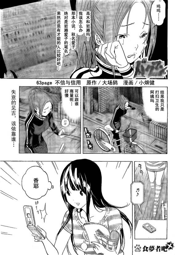 食梦者漫画,第63话1图