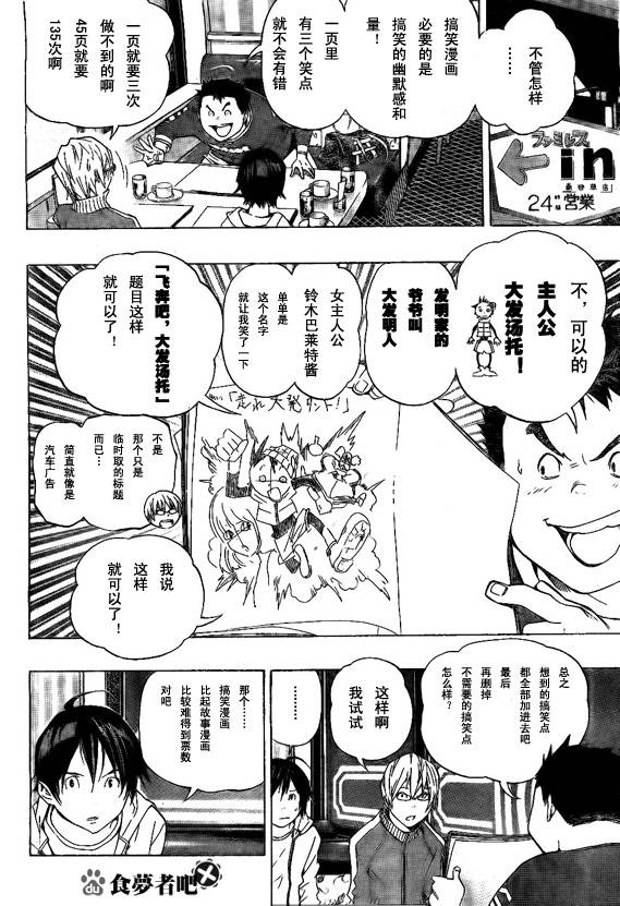 食梦者漫画,第63话4图