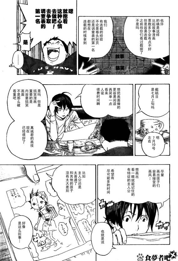 食梦者漫画,第63话5图