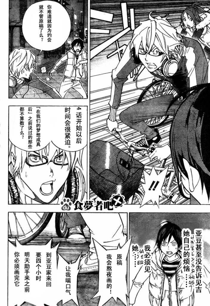 食梦者漫画,第40话4图