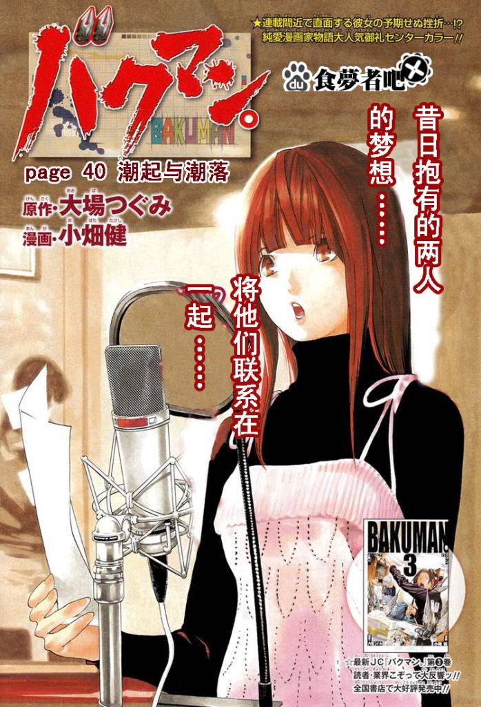 食梦者漫画,第40话1图
