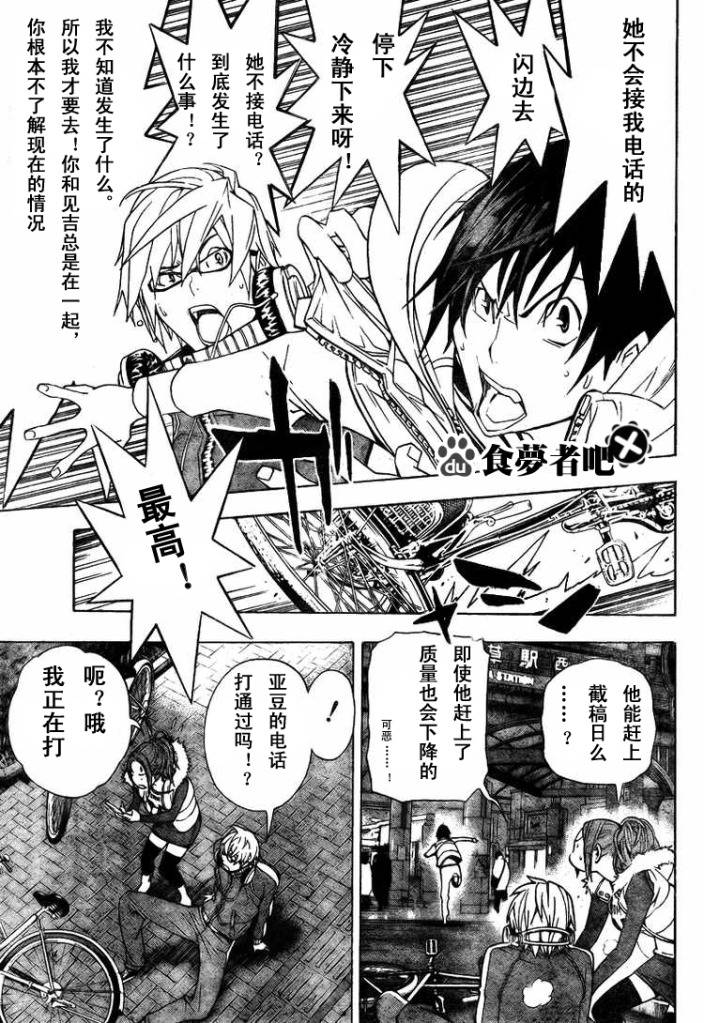 食梦者漫画,第40话5图