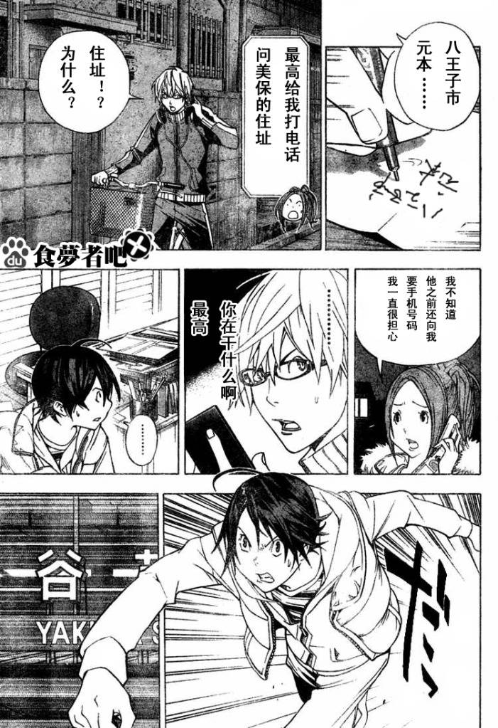食梦者漫画,第40话3图