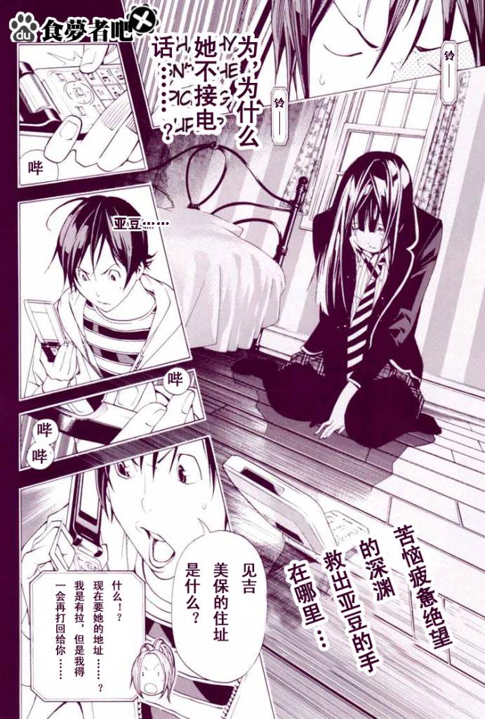 食梦者漫画,第40话2图