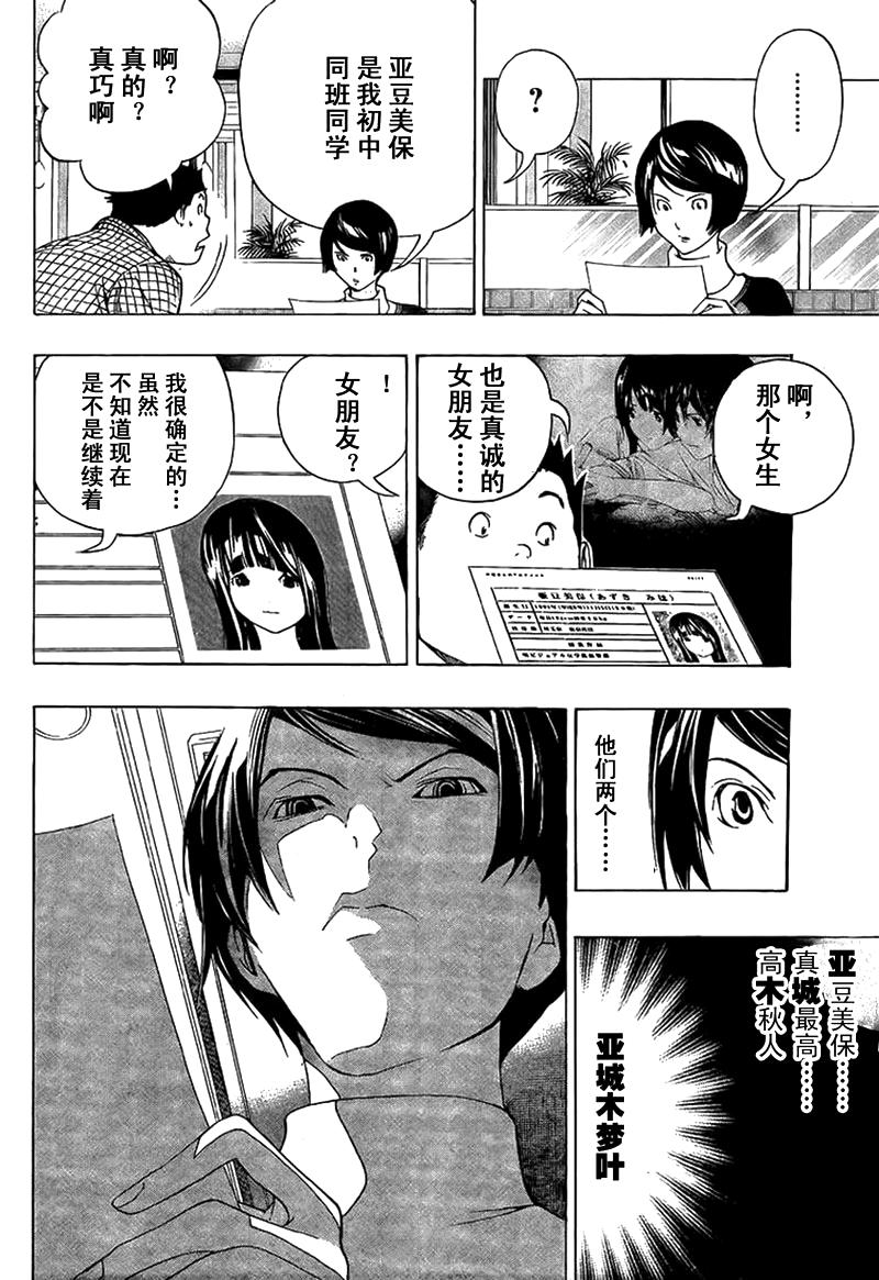 食梦者主题曲漫画,第92话2图