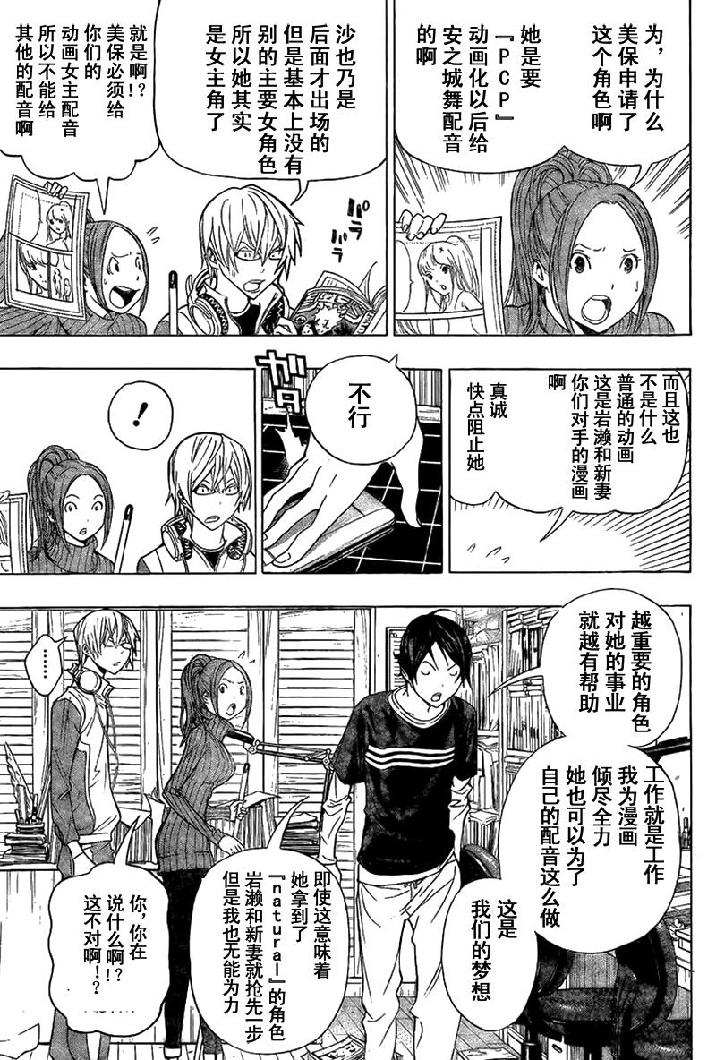 食梦者主题曲漫画,第92话5图