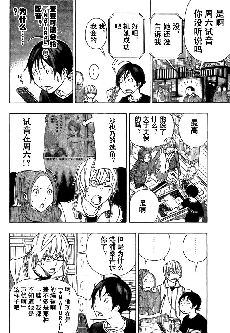 食梦者主题曲漫画,第92话4图