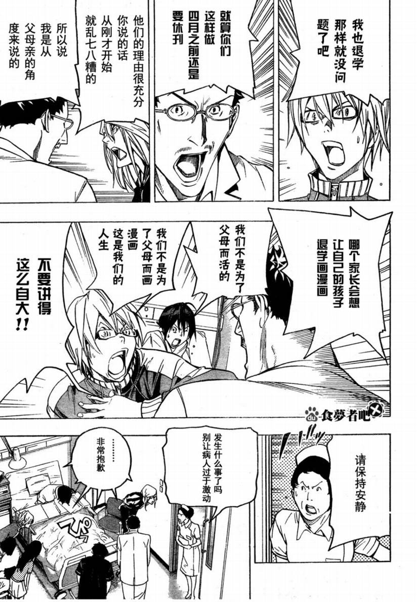食梦者漫画,第48话5图