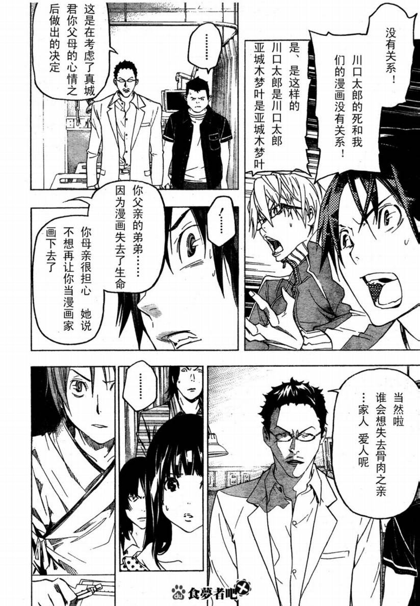 食梦者漫画,第48话2图