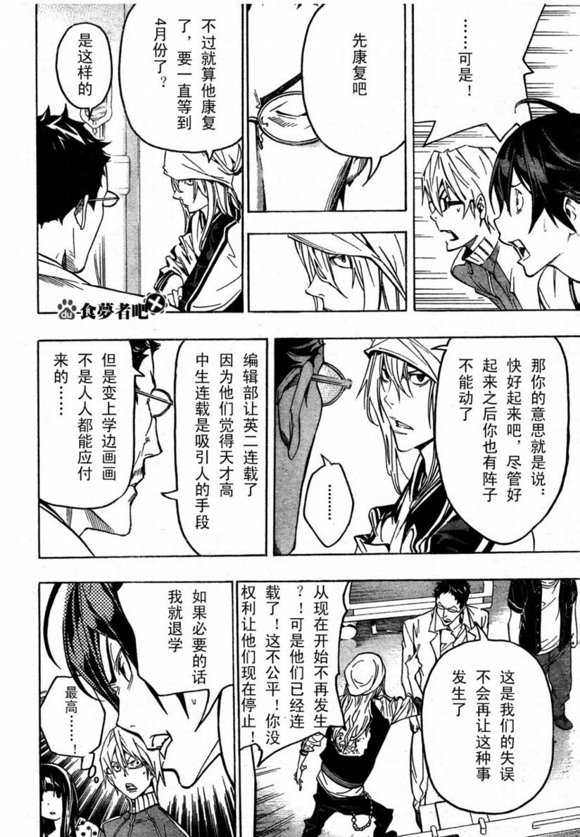 食梦者漫画,第48话4图
