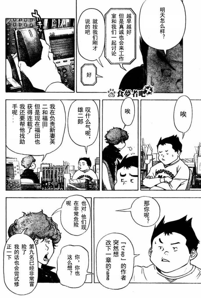 食梦者行李箱漫画,第41话4图