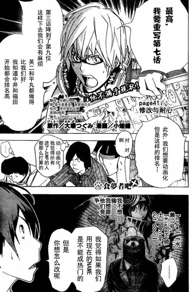 食梦者行李箱漫画,第41话1图
