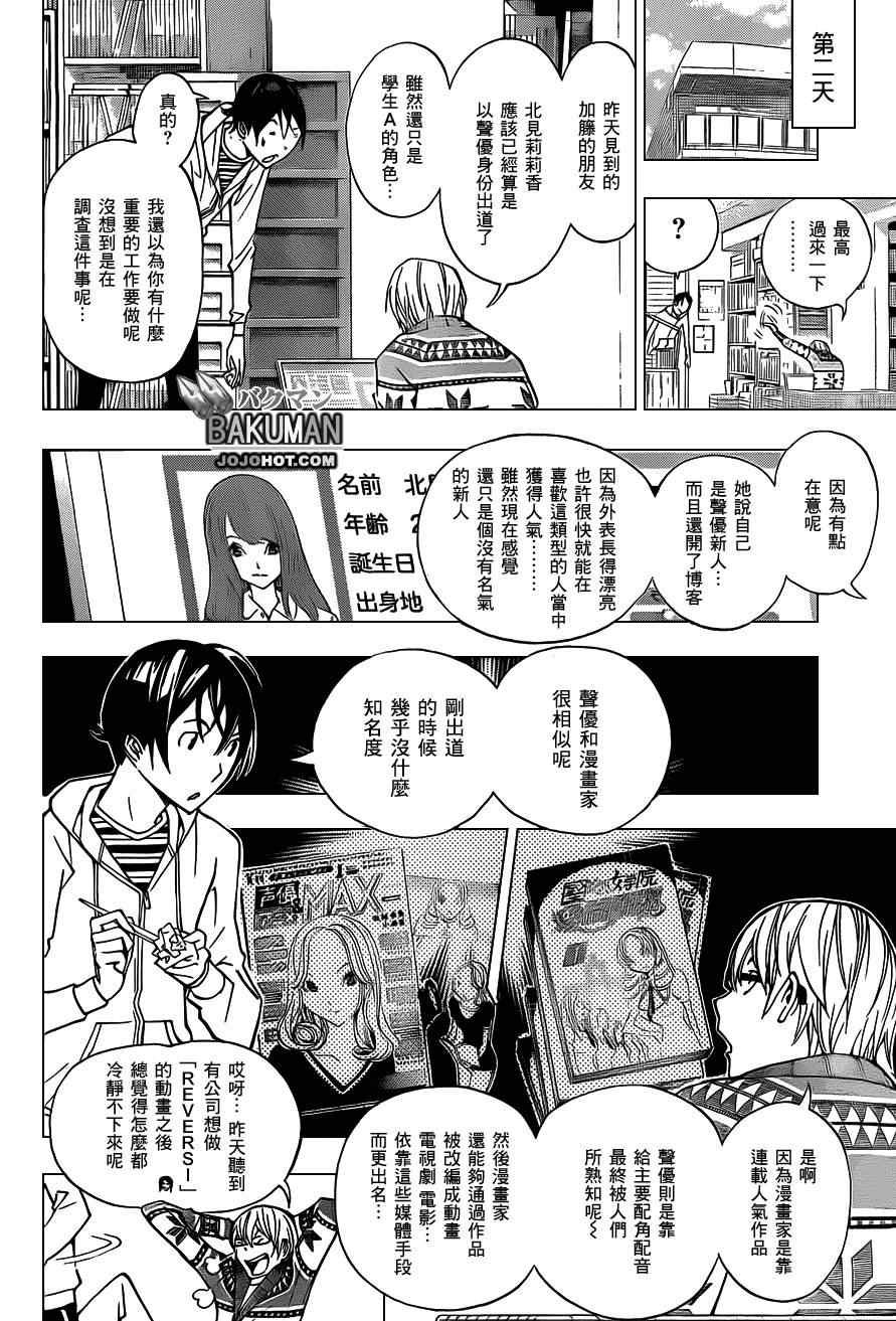 食梦者玛利在线观看漫画,第162话4图