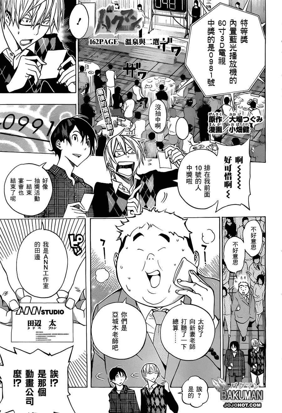 食梦者玛利在线观看漫画,第162话1图