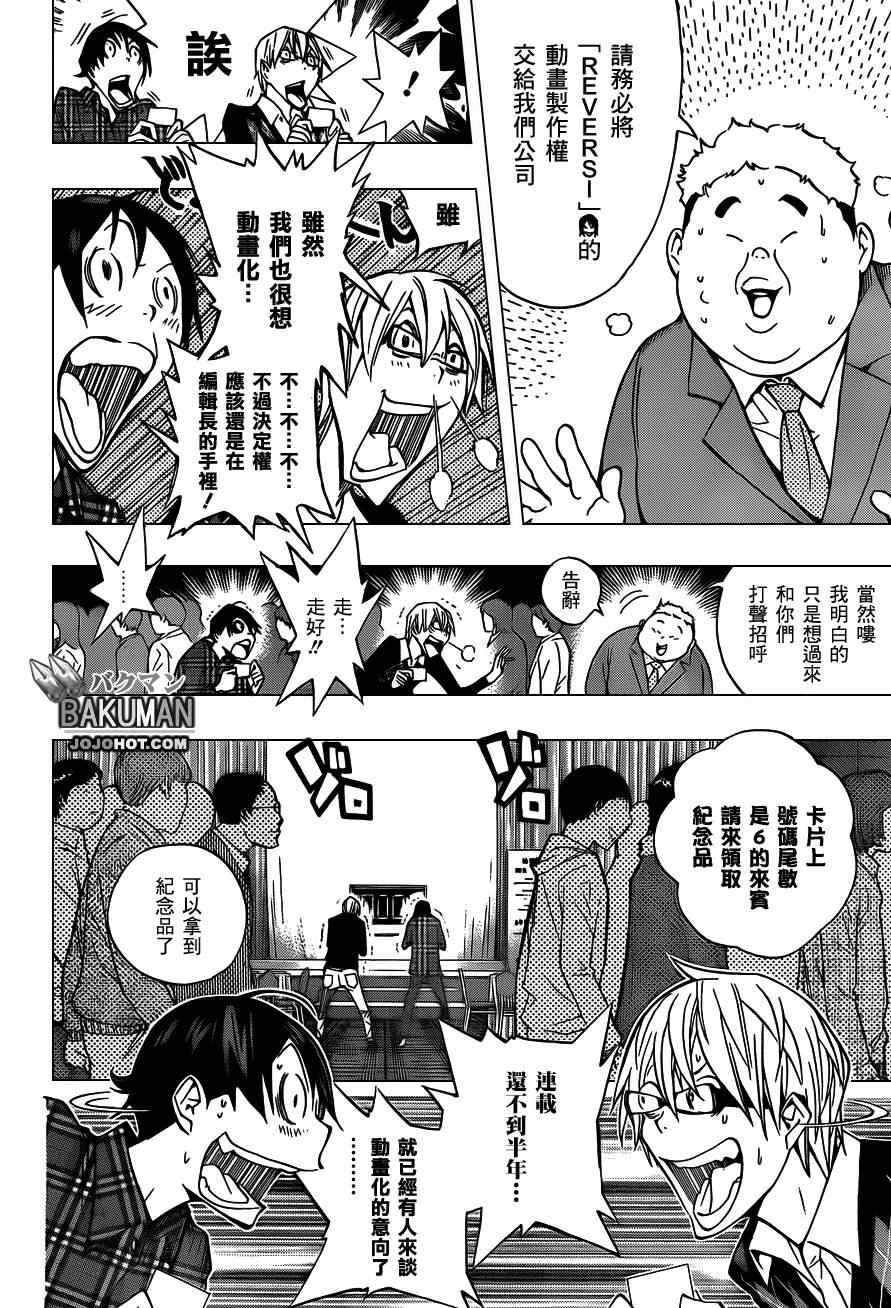 食梦者玛利在线观看漫画,第162话2图