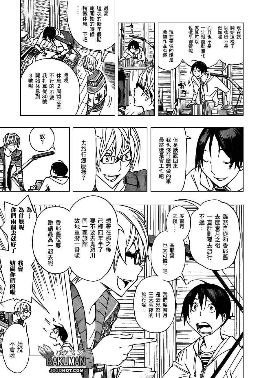食梦者玛利在线观看漫画,第162话5图